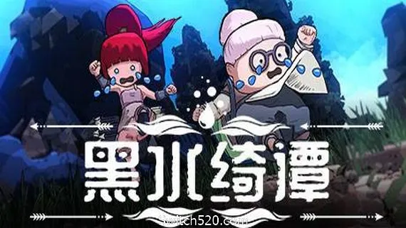 黑水绮谭(V1.04) PC 下载