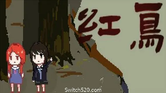 红鸟/Help PC 下载