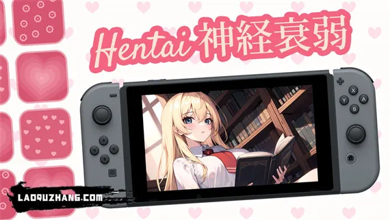 神経衰弱 Hentai Switch 下载