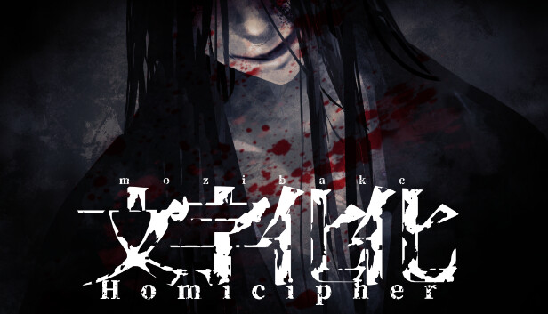文字化化 Homicipher PC 下载