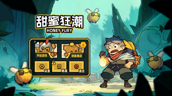 甜蜜狂潮 Honey Fury PC 下载