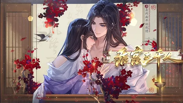 后宫三千人 PC 下载