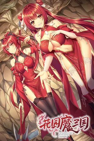 花园魔三国 PC 下载