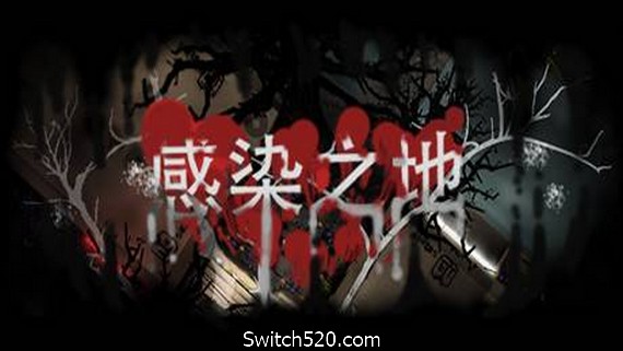 感染之地/Infected zone PC 下载