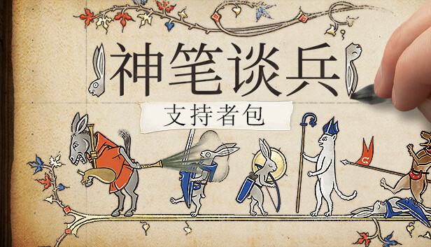 神笔谈兵 Inkulinati Switch 下载