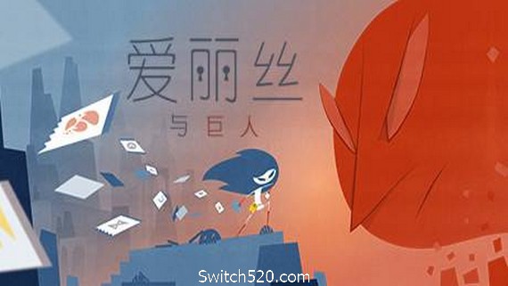 爱丽丝与巨人/Iris and the Giant PC 下载