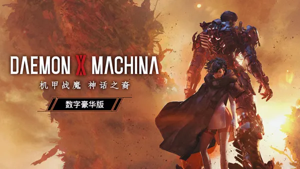 机甲战魔 神话之裔 PC 下载