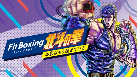 健身拳击 北斗神拳 Switch 下载