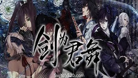 剑为君舞 PC 下载