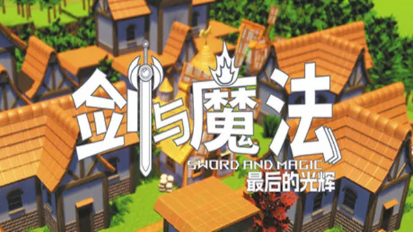 剑与魔法:最后的光辉 PC 下载