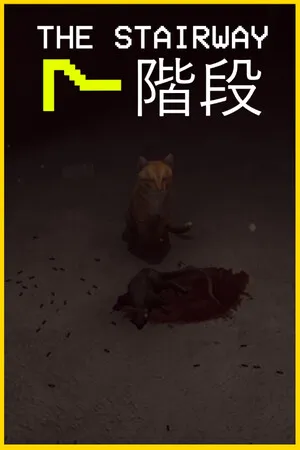 阶梯7 异常狩猎循环 PC 下载