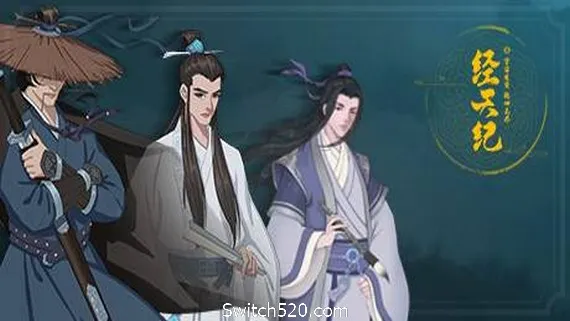 经天纪(v1.03) PC 下载