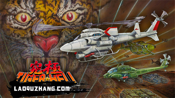 究极虎式直升机 Switch 下载