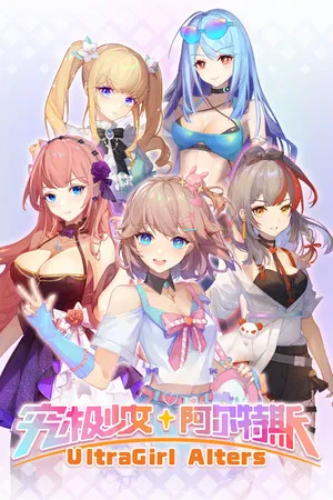 究极少女 阿尔特斯 PC 下载