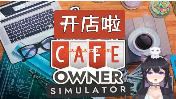 咖啡馆老板模拟 PC 下载