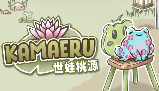 卡鲁玛 世蛙桃源 Kamaeru A Frog Refuge Switch 下载
