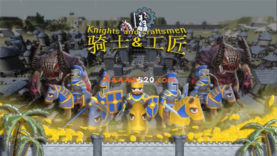 骑士与工匠 Knights and Craftsmen PC 下载