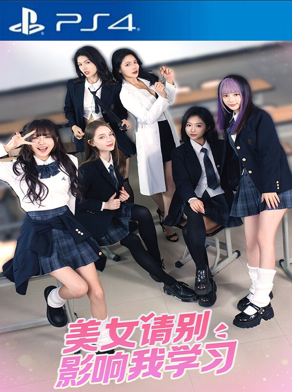 美女,请别影响我学习 Knowledge, or Know Lady PS4 下载