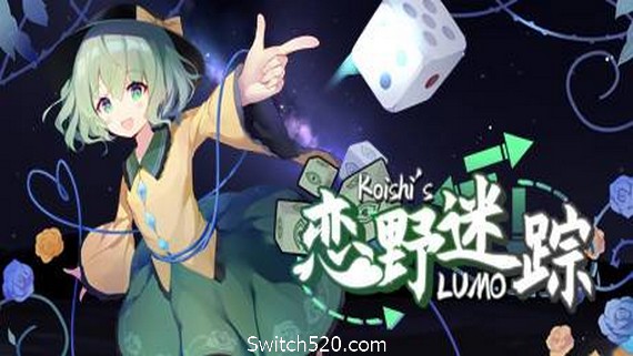 恋野迷踪/Koishis LUMO PC 下载