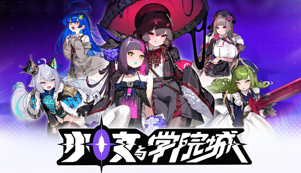 少女与学院城 Kotama and Academy Citadel PC 下载