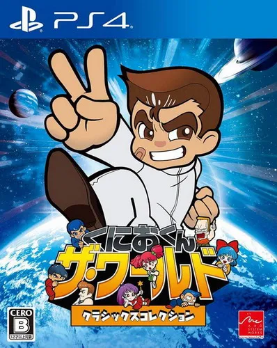 热血硬派国夫君:世界经典收藏版 PS4 下载