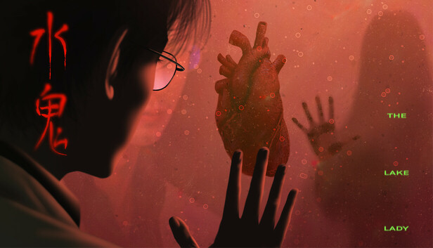 水鬼 LakeLady PC 下载