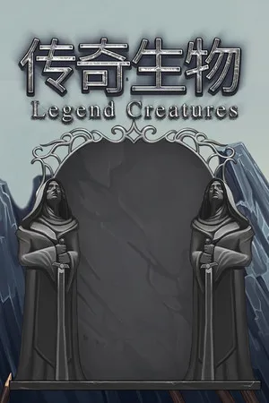 Legend Creatures(传奇生物) PC 下载
