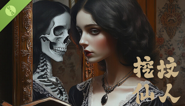 挖坟仙人 Legendary Tomb digger PC 下载