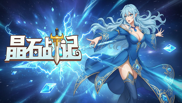 晶石战记 Legends of Gems PC 下载