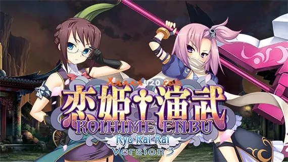 恋姬†演武 辽来来 PC 下载