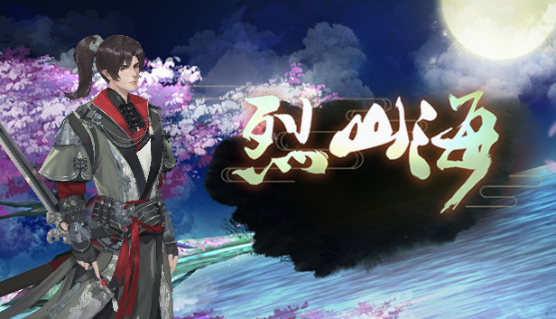 烈山海1 PC 下载