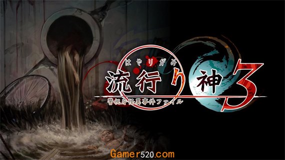 流行之神3 警视厅怪异事件档案 Switch 下载