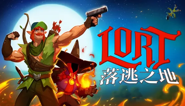 落逃之地 LORT PC 下载