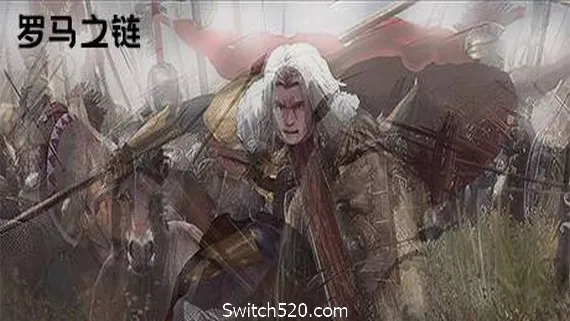 罗马之链 PC 下载