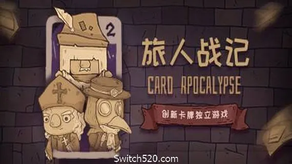 旅人战记 PC 下载