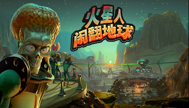 火星人闹翻地球 Mars Attracts PC 下载