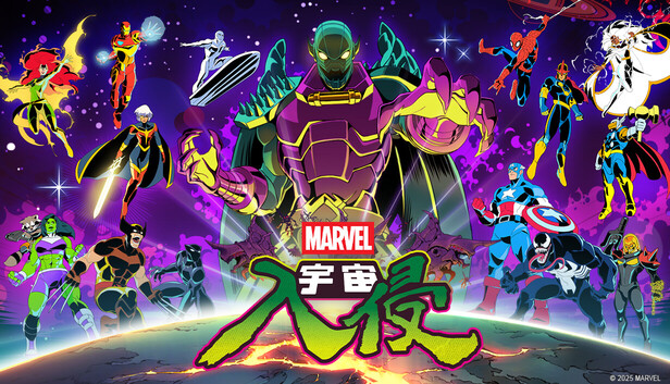 MARVEL Cosmic Invasion 漫威宇宙入侵 PC 下载