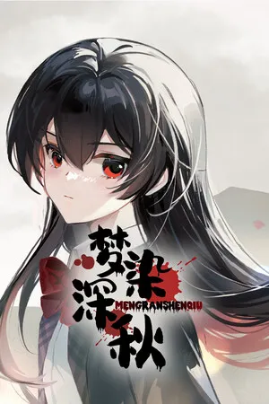 梦染深秋 PC 下载