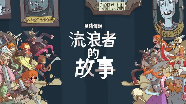星陨传说 流浪者的故事 Meteorfall Krumit’s Tale Switch 下载