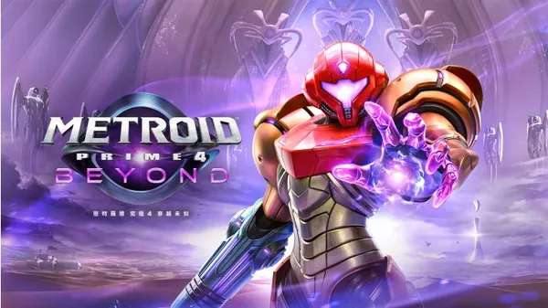 密特罗德 究极4 穿越未知 Switch 下载
