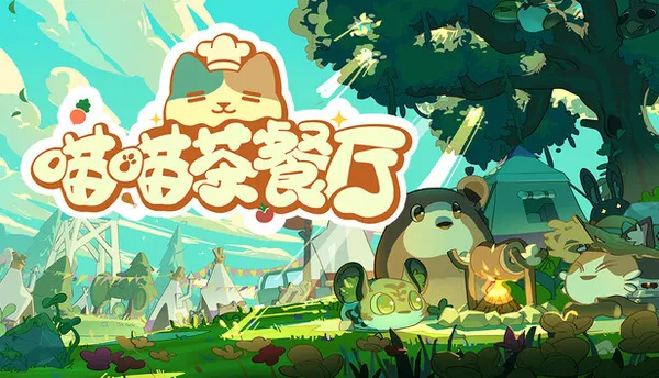 喵喵茶餐厅 PC 下载
