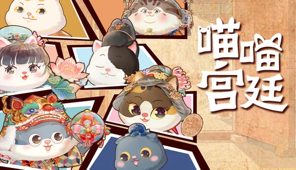 喵喵宫廷 PC 下载