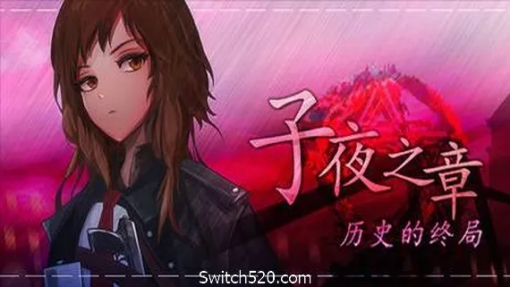 子夜之章:历史的终局/MidNights of Desperado PC 下载