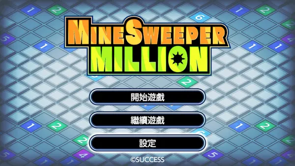 扫雷百万 Mine Sweeper MillIon Switch 下载