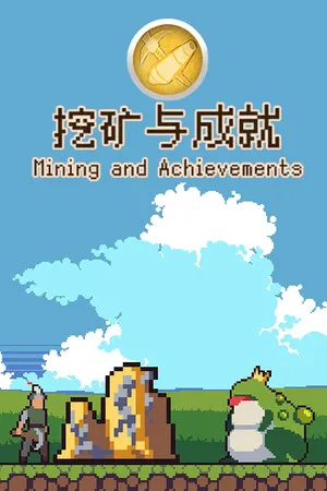 挖矿与成就 Mining And Achievements PC 下载