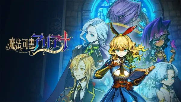 魔法司书阿莉安娜 Switch 下载