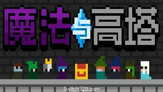 魔法与高塔 PC 下载