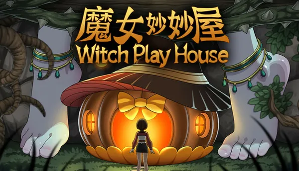 魔女妙妙屋 PC 下载