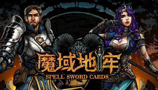 魔域地牢 PC 下载