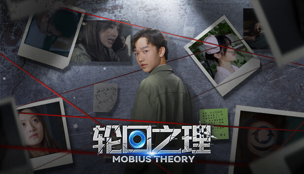 轮回之理-MOBIUS THEORY PC 下载